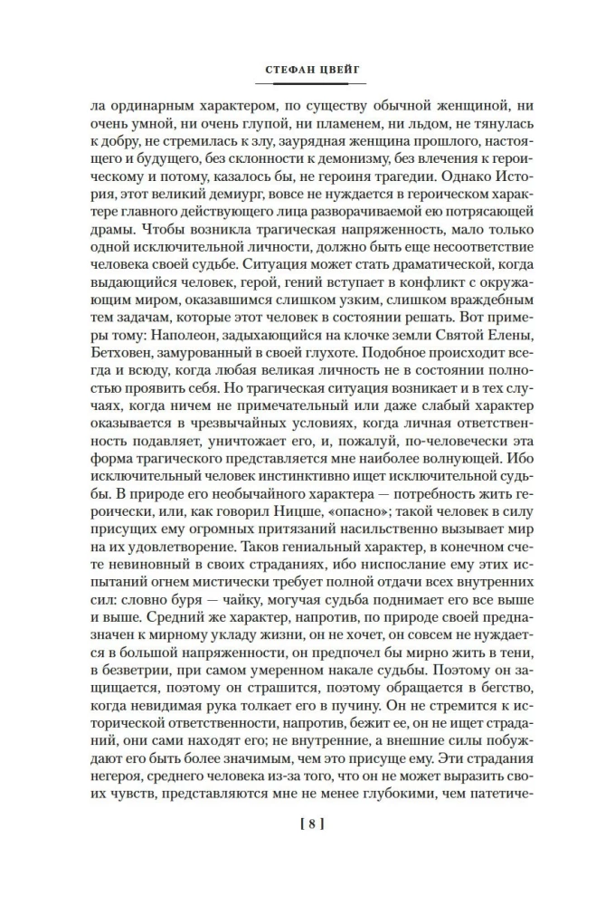 Мария Антуанетта. Мария Стюарт
