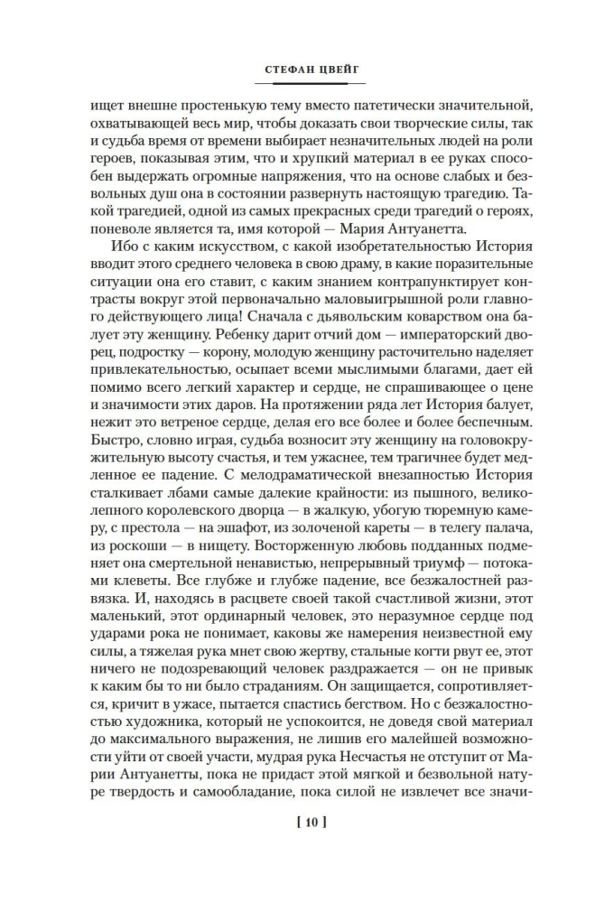 Мария Антуанетта. Мария Стюарт