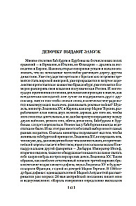 Мария Антуанетта. Мария Стюарт