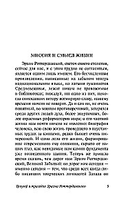 Триумф и трагедия Эразма Роттердамского