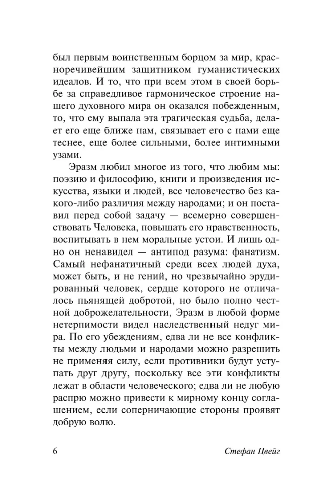 Триумф и трагедия Эразма Роттердамского