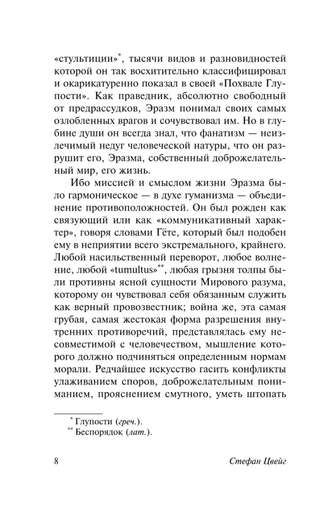 Триумф и трагедия Эразма Роттердамского