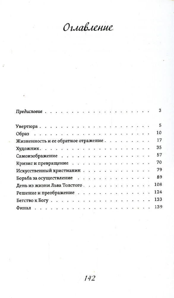 Levs Tolstojs. Lielā dzīve
