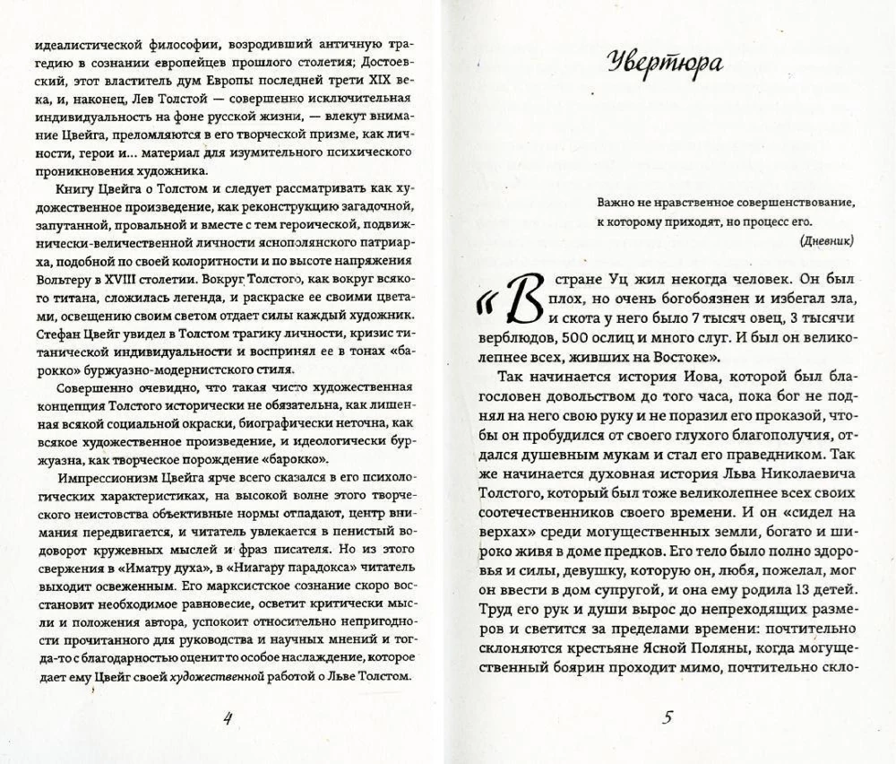Levs Tolstojs. Lielā dzīve