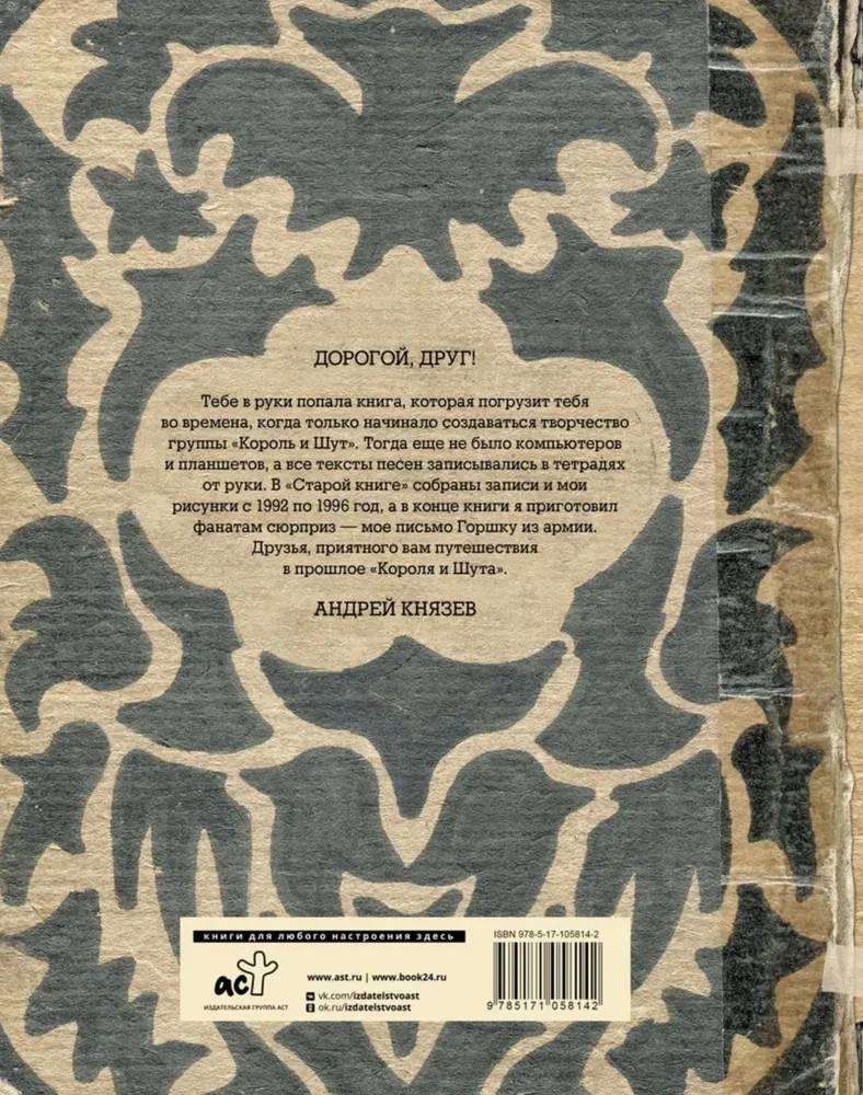 Король и Шут. Старая книга