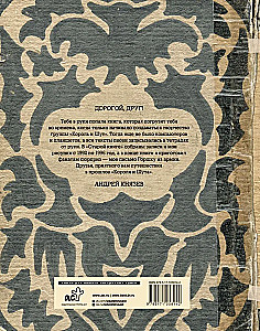 Король и Шут. Старая книга