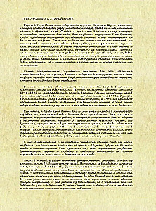 Король и Шут. Старая книга