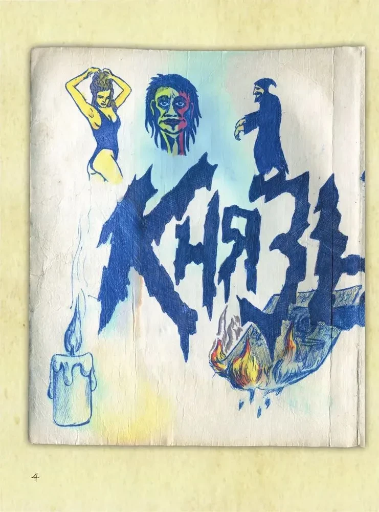 Король и Шут. Старая книга
