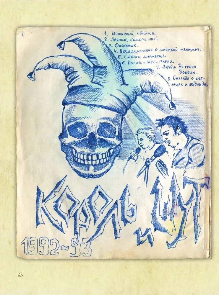 Король и Шут. Старая книга