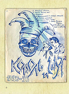 Король и Шут. Старая книга