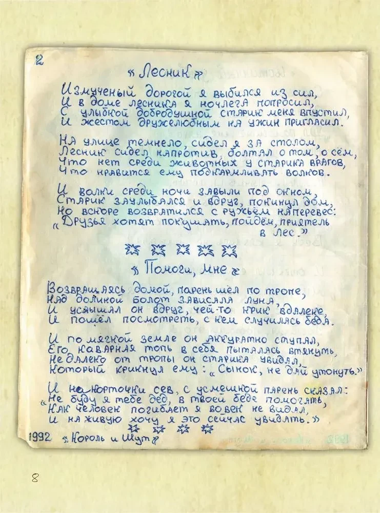Король и Шут. Старая книга