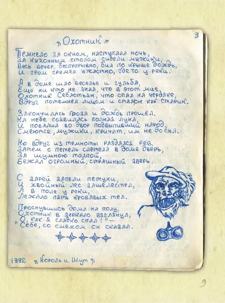 Король и Шут. Старая книга