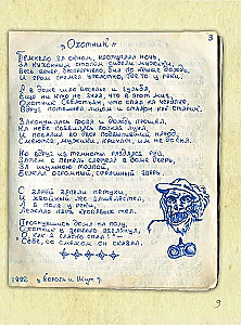 Король и Шут. Старая книга