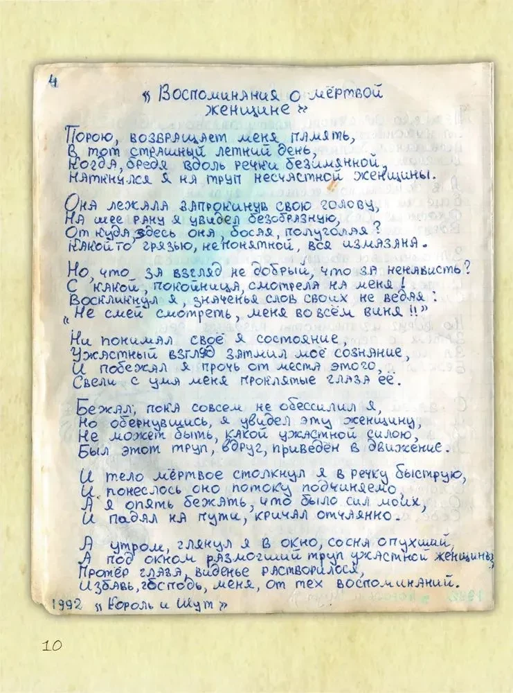Король и Шут. Старая книга