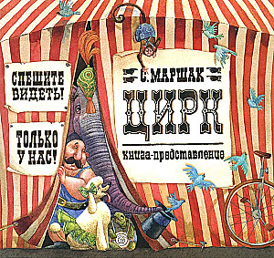 Цирк
