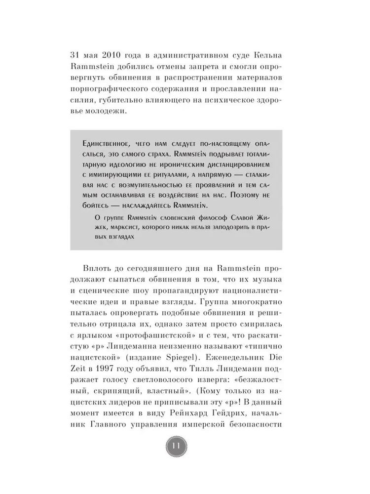 Rammstein. Краткая история