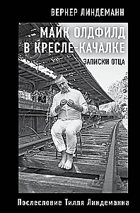Maiks Oldfīlds šūpuļkrēslā. Tēva Tila Lindemana piezīmes