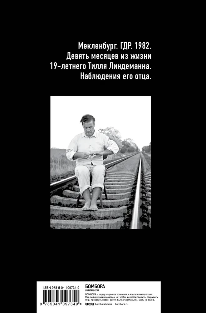 Maiks Oldfīlds šūpuļkrēslā. Tēva Tila Lindemana piezīmes
