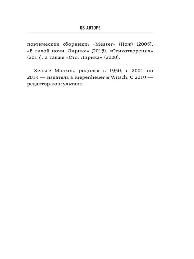 Maiks Oldfīlds šūpuļkrēslā. Tēva Tila Lindemana piezīmes