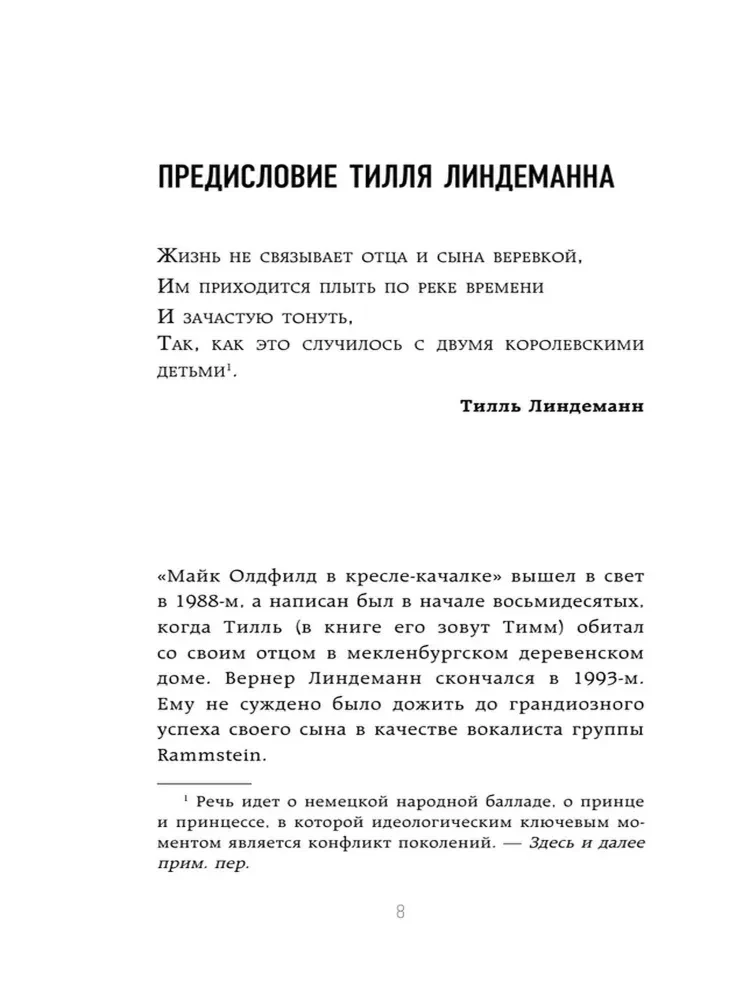 Maiks Oldfīlds šūpuļkrēslā. Tēva Tila Lindemana piezīmes
