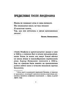 Maiks Oldfīlds šūpuļkrēslā. Tēva Tila Lindemana piezīmes
