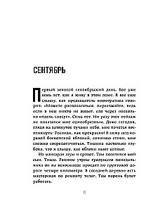 Maiks Oldfīlds šūpuļkrēslā. Tēva Tila Lindemana piezīmes