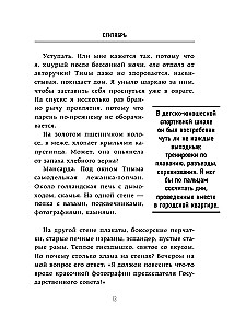 Maiks Oldfīlds šūpuļkrēslā. Tēva Tila Lindemana piezīmes