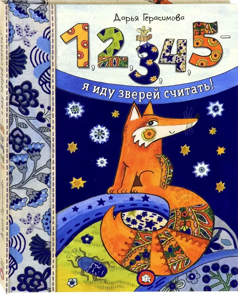 1, 2, 3, 4, 5 - es skaitu zvērus!