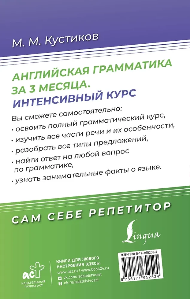 Английская грамматика за 3 месяца. Интенсивный курс