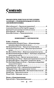 Английская грамматика за 3 месяца. Интенсивный курс