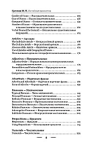 Английская грамматика за 3 месяца. Интенсивный курс
