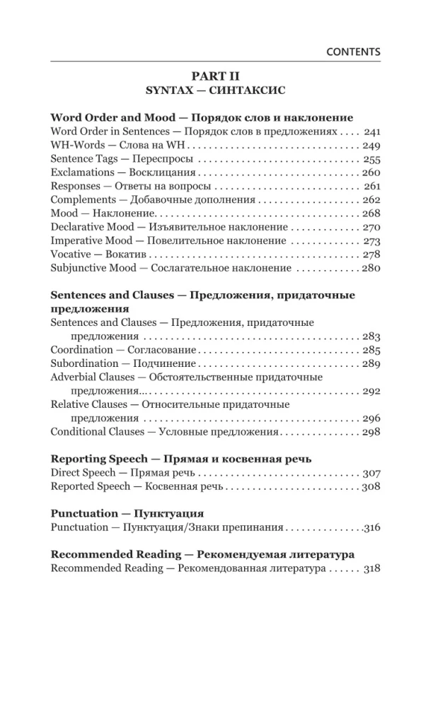 Английская грамматика за 3 месяца. Интенсивный курс