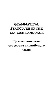 Английская грамматика за 3 месяца. Интенсивный курс