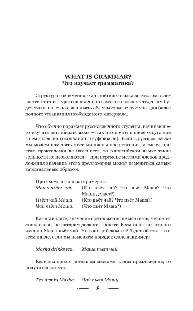 Английская грамматика за 3 месяца. Интенсивный курс