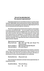 Английская грамматика за 3 месяца. Интенсивный курс
