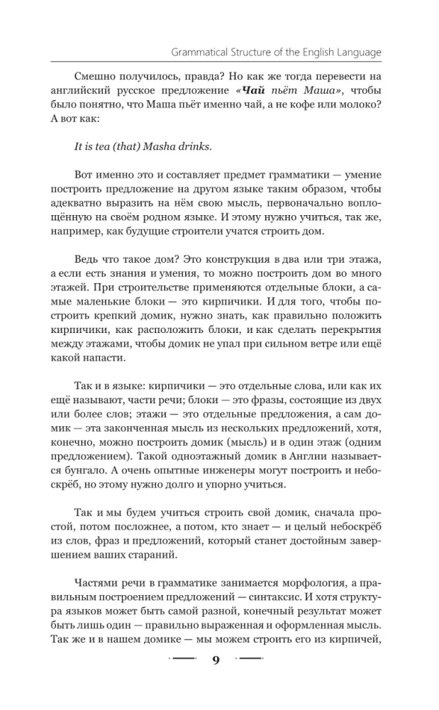 Английская грамматика за 3 месяца. Интенсивный курс