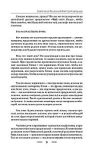 Английская грамматика за 3 месяца. Интенсивный курс