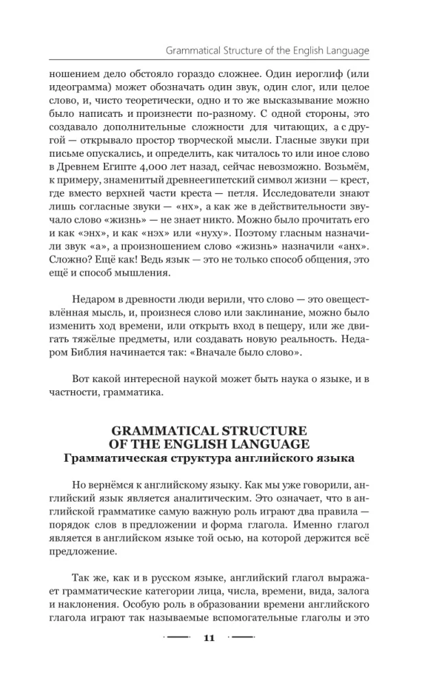 Английская грамматика за 3 месяца. Интенсивный курс