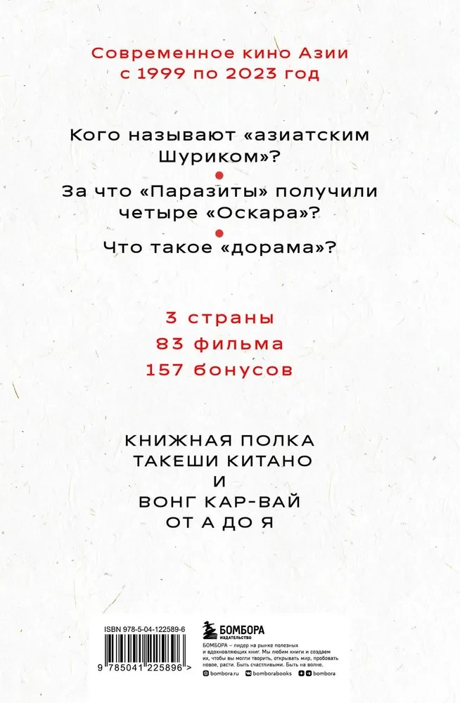 КИНЕМАТОГРАФ АЗИИ: Китай, Япония и Южная Корея