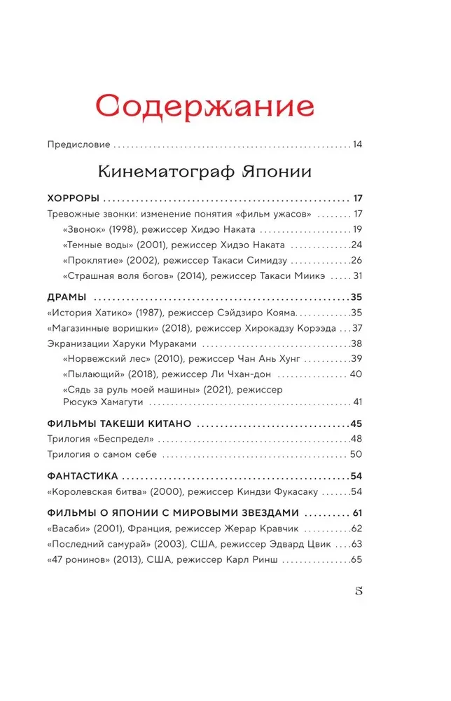 КИНЕМАТОГРАФ АЗИИ: Китай, Япония и Южная Корея
