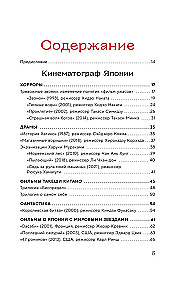 КИНЕМАТОГРАФ АЗИИ: Китай, Япония и Южная Корея