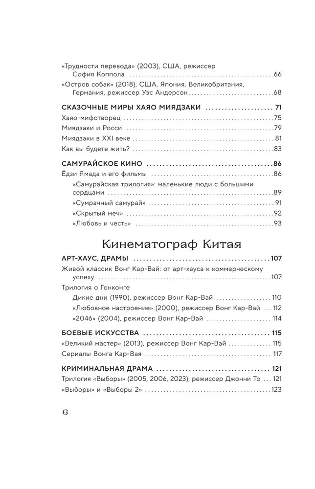 КИНЕМАТОГРАФ АЗИИ: Китай, Япония и Южная Корея
