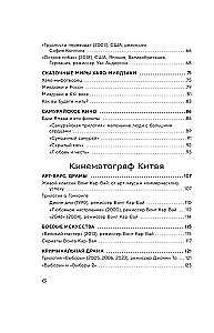 КИНЕМАТОГРАФ АЗИИ: Китай, Япония и Южная Корея