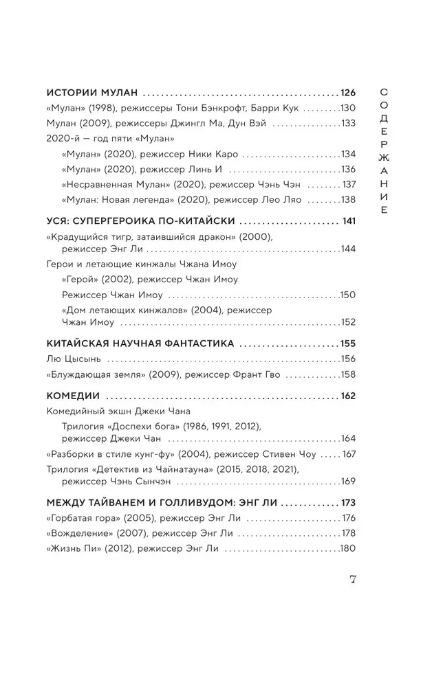 КИНЕМАТОГРАФ АЗИИ: Китай, Япония и Южная Корея