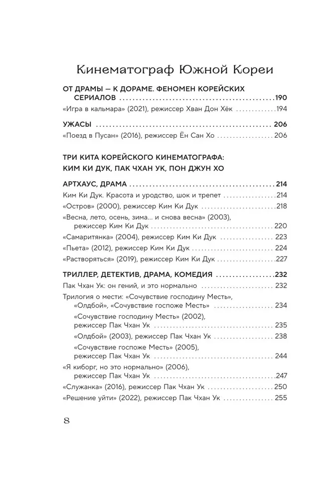 КИНЕМАТОГРАФ АЗИИ: Китай, Япония и Южная Корея