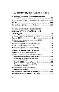 КИНЕМАТОГРАФ АЗИИ: Китай, Япония и Южная Корея