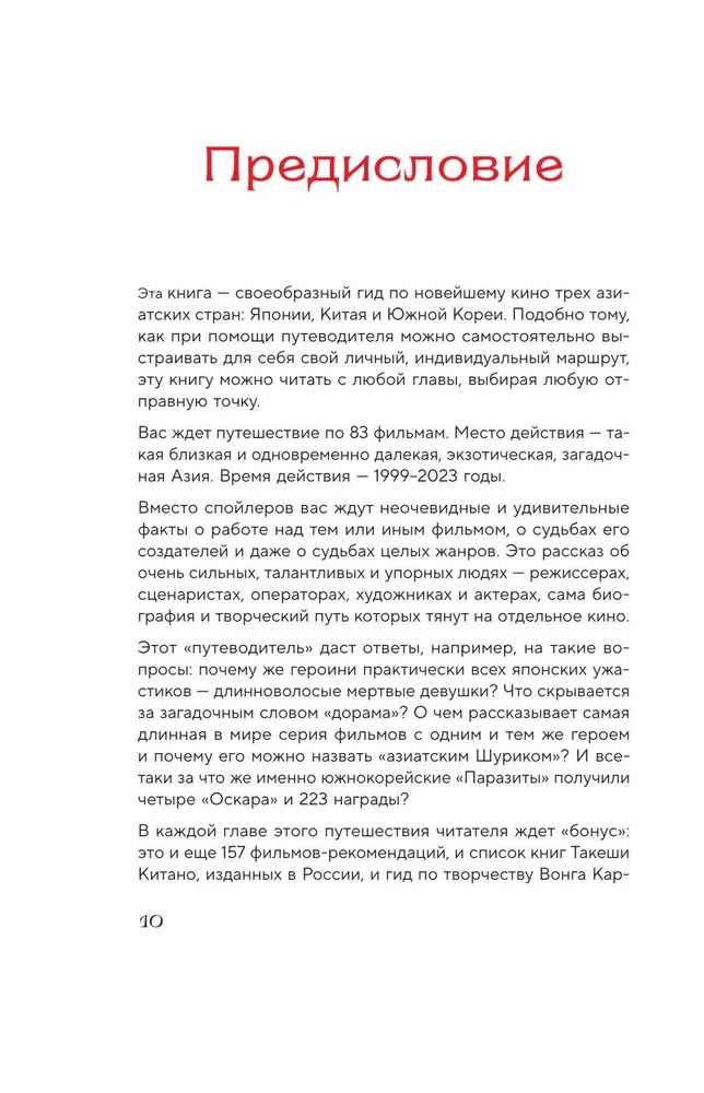 КИНЕМАТОГРАФ АЗИИ: Китай, Япония и Южная Корея