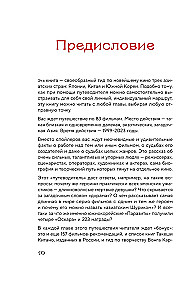 КИНЕМАТОГРАФ АЗИИ: Китай, Япония и Южная Корея