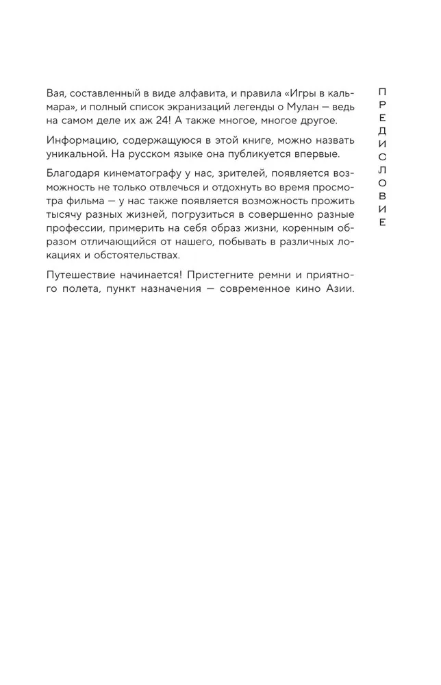КИНЕМАТОГРАФ АЗИИ: Китай, Япония и Южная Корея