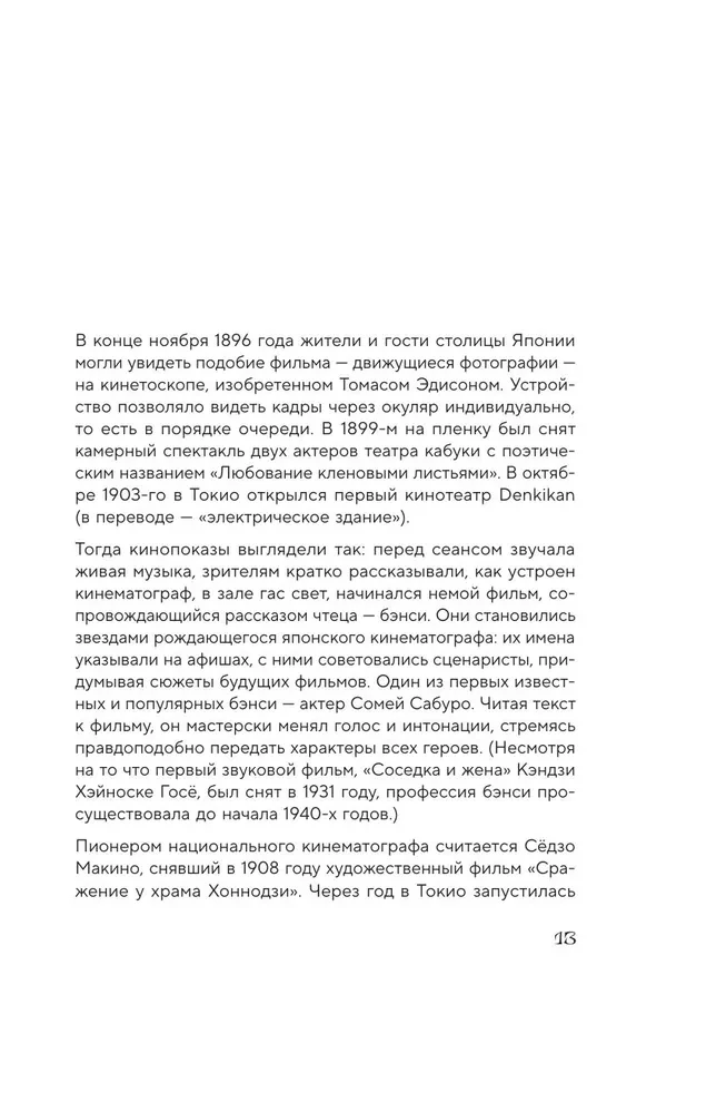 КИНЕМАТОГРАФ АЗИИ: Китай, Япония и Южная Корея